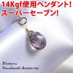 パワーストーン 天然石 スーパーセブン ペンダントトップ チャーム ペアシェイブ 幸運 癒し 14KGF ゴールド ギフト プレゼント レディース メンズ
