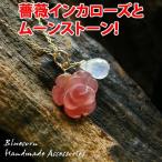 パワーストーン ペンダント K14GF 薔薇 インカローズ &amp; ムーンストーン レディース ペンダントトップ 天然石 チャーム ピンク バラ