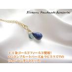 パワーストーン ペンダントトップ K14GF ロンドンブルートパーズ &amp; ラピスラズリ レディース メンズ 幸運 ブルー 天然石 ギフト プレゼント