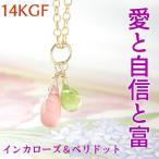 天然石 ペンダント K14GF インカローズ ペリドット 幸運 恋愛 人間関係 ペンダントトップ ネックレス チャーム レディース パワーストーン ギフト プレゼント