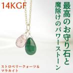 天然石 ペンダント K14GF マラカイト ストロベリークォーツ 魔除け ペンダントトップ ネックレス チャーム レディース パワーストーン ギフト プレゼント