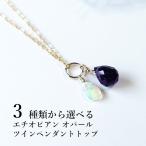 天然石ツイン14KGFペンダント人...