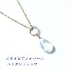ショッピング天然石 天然石 ペンダント 14KGF エチオピアンオパール 一粒 オパール チャーム 幸運 シンプル 虹色 大人 おしゃれ 可愛い レディース パワーストーン ギフト 人気