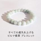 パワーストーン ブレスレット ビルマ翡翠 8mm 翡翠 ヒスイ 一連 シンプル 願望達成 運気向上 開運 グリーン 緑 レディース メンズ 天然石 ギフト プレゼント