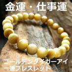 パワーストーンブレスレット8ｍｍゴ...