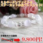 パワーストーンブレスレットミルキー...