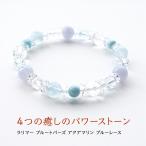 パワーストーン ブレスレット 高品質 3A ラリマー ブルートパーズ アクアマリン & ブルーレース 癒し レディース メンズ 天然石 ギフト プレゼント