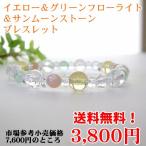 パワーストーンブレスレットイエロー...