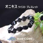 パワーストーン ブレスレット オニキス ツイスト メンズ レディース ブレスレット  パワーストーン 天然石