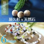  Power Stone браслет 6 вид из можно выбрать!... магазин . криптомерия World Heritage магазин . остров мужской женский натуральный камень криптомерия Япония .... подарок подарок 