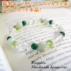 ショッピングパワーストーン パワーストーン ブレスレット 翡翠 ペリドット マラカイト 水晶 魔除け 幸運 グリーン メンズ レディース 天然石 ギフト プレゼント