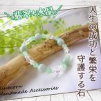 パワーストーンブレスレット翡翠とス...