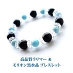 天然石ブレスレット高品質ラリマー＆...