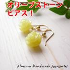 パワーストーン ピアス 薔薇のオリーブストーン レディース ピアス 天然石 バラ 花 ローズ イエロー レディース ノンホールピアス ギフト プレゼント