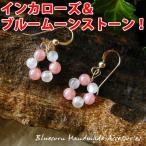 パワーストーンピアスK14GFイン...