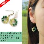 Yahoo! Yahoo!ショッピング(ヤフー ショッピング)パワーストーン ピアス K14GF グリーンガーネット ＆ マラカイト バイカラー サークル フックピアス or ノンホールピアス レディース 天然石