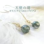 天然石ピアス14KGFセラフィナイ...