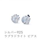 天然石ピアスSV925ラブラドライ...