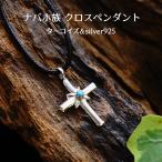 インディアンジュエリー クロス 十字架 ターコイズ ペンダントトップ ナバホ族 ハンドメイド SV925 チャーム 幸運 お守り メンズ レディース ギフト プレゼント