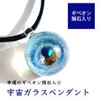 宇宙 の ガラス ペンダント グリーンオパール ギベオン隕石 隕石 日本製 職人技 幸運 ハンドメイド ネックレス ギフト メンズ レディース 宇宙ガラス