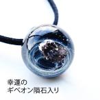 Yahoo! Yahoo!ショッピング(ヤフー ショッピング)宇宙 の ガラス ペンダント ギベオン隕石 隕石【縁のある人のもとへ】 日本製 職人技 幸運 お守り 本物の隕石 ハンドメイド メンズ レディース 宇宙ガラス