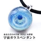 宇宙 の ガラス ペンダント グリーンオパール シリウス 日本製 惑星 職人技 ハンドメイド ネックレス ギフト プレゼント メンズ レディース 宇宙ガラス 幸運
