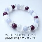 訳ありお買い得品天然石ブレスレット...