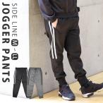 ジョガーパンツ メンズ ブラック スポーツ サイドライン 秋 トレーニング 韓国 スウェットパンツ ゆったり イージーパンツ 大きいサイズ ブランド