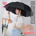 長傘 晴雨兼用 傘 雨傘 レディース フラワー 8本骨 日傘 UVカット 完全遮光 遮光率100% 晴雨兼用 撥水 紫外線 UPF50 遮熱 耐風 梅雨 木製 軽量 おしゃれ ギフト