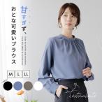 ブラウス レディース 長袖 スタンド オフィス きれいめ 二の腕カバー ビジネス 入園式 入学式 ギャザー 30代 40代 春 クルーネック