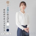 ブラウス ボウタイ 裏起毛 長袖 暖かい レディース ビジネス オフィス スーツ セットアップ インナー オフィスカジュアル 結婚式 ストレッチ 洗える 秋 冬