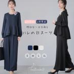 スーツ レディース 洗える セレモニースーツ 入学式 卒業式 フォーマル 入園式 卒園式 ママスーツ 母 パンツスーツ セットアップ 七五三 参観日 お呼ばれ