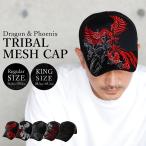 メッシュ キャップ メンズ トライバル ブラック フェニックス ドラゴン スカジャン 和柄 キングサイズ 大きいサイズ 赤 やんちゃ