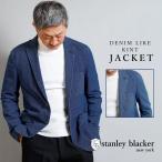 ジャケット メンズ 春 カジュアル テーラード デニム ニット ストレッチ ブランド stanley blacker スタンリーブラッカー ビジネス