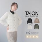 TAION-W104 タイオン クルーネック インナーダウン レディース 洗える ウォッシャブル ブランド 800FP 収納可 ビジネス オフィス カジュアル 20代 30代 40代