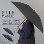 折りたたみ傘 メンズ 雨傘 自動開閉 逆折り 吸水ケース 通勤 通学 シンプル ブランド ELLE PLANETE ブラック ネイビー ビジネス 男性用 梅雨 ギフト 父の日