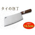 タイの包丁 KIWI たたき包丁 NO,840 キッチン用品 調理道具 中華包丁 タイの調理器具 タイ料理 ナイフ ミート ステンレス 限定【あすつく】 アジアン