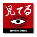 .. предотвращение преступления стикер смотри . система безопасности наклейка камера системы безопасности мониторинг камера предотвращение преступления меры грязь палка меры безопасность меры сделано в Японии наружный отсутствие номер пустой гнездо меры не . тест ...