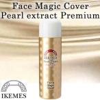 メイクカバースプレー　送料無料2本セット イケメス フェイスマジックカバー Pearl extract Premium