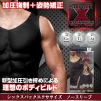 送料無料3個セット　SIXPACK EXCERSIZE（シックスパックエクササイズ）ノースリーブ