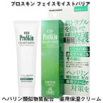 薬用保湿クリーム　プロスキン フェイスモイストバリア