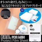 3 шт. комплект мужской пот jimi меры сиденье BRO. FOR MEN Protect Film Sheet