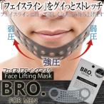 メール便送料無料　フェイスリフティングマスク　BRO. FOR MEN Face Lifting Mask