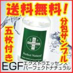 バイオリンク　EGFエクストラエッセンスパーフェクトナチュラル 60ml （分包サンプル5枚付）