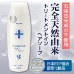 バイオリンク　ＦＧＦ−７　エクストラヘアソープ・パーフェクトナチュラル