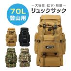 バックパック リュックサック 防水 メンズ レディース 登山 リュック 迷彩 黒 茶 大容量 70L キャンプ 防災 アウトドア 旅行