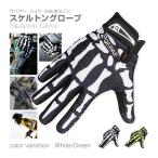  Skull glove skeleton bo-n. skeleton gloves bicycle touring outdoor sport S M L airsoft Halloween 