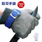 軍手 作業用手袋 防刃手袋 作業手袋 調理用手袋 手袋 グローブ 切り防止 グローブ 最高耐切創レベルA9 100％ステンレスワイヤ鋼材で編み上げ 滑り止め