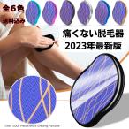 痛くない脱毛器 擦るだけ脱毛 2023年最新版 クリスタルヘアイレイザー 無痛脱毛 クリスタル脱毛 角質除去 全身適用 肌に優しい 簡易包装 男女兼用