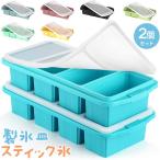 製氷皿 【カラー選べる2個セット】 シリコン冷凍トレー 蓋付き 4分割 1L 食品保存容器 大型アイスキューブ 冷凍庫容器 作り置き 4つのコンパートメント 離乳食